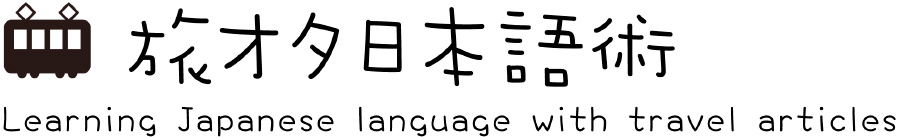 Tabiota Learning Japanese language with Travel articles