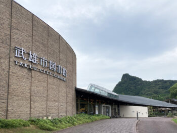 Exterior view of Takeo City Library